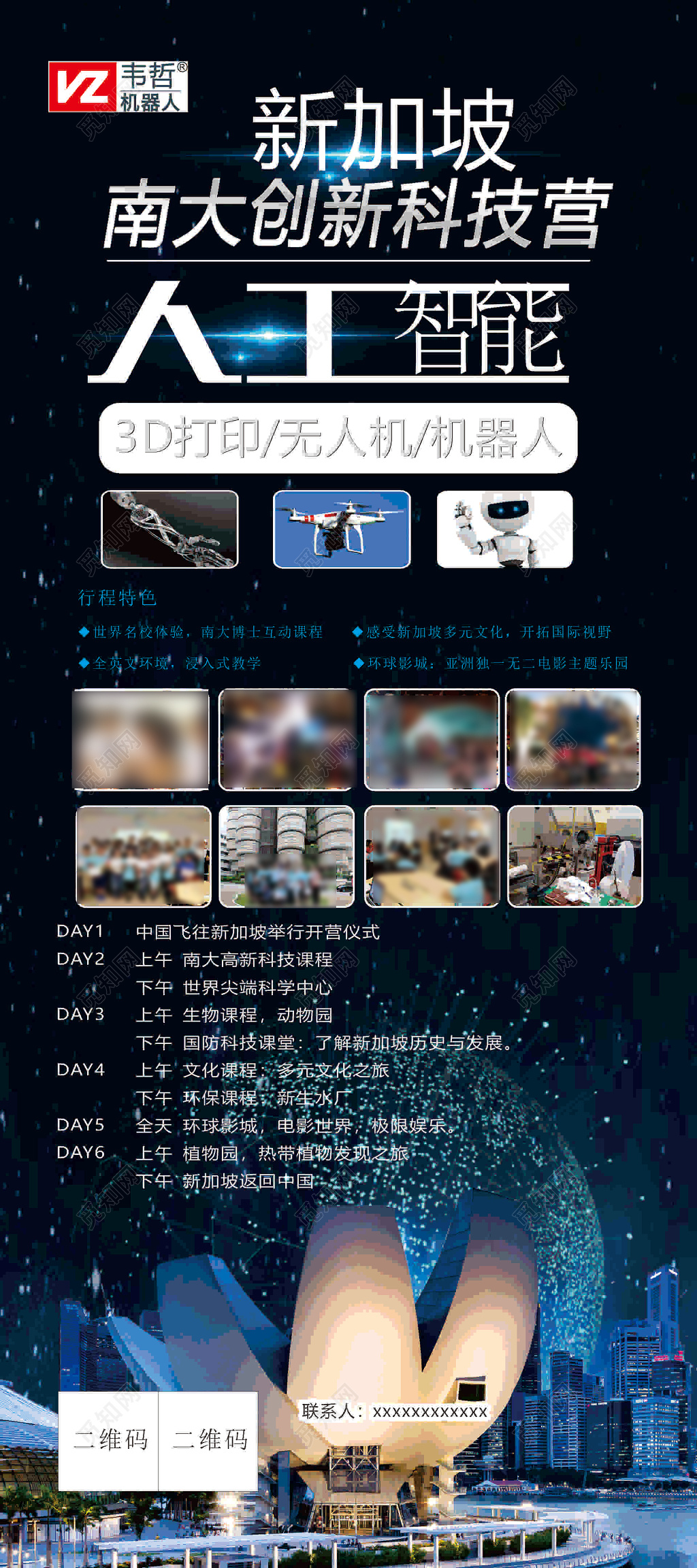 新加坡创新科技营人工智能无人机机器人行程安排海报模板
