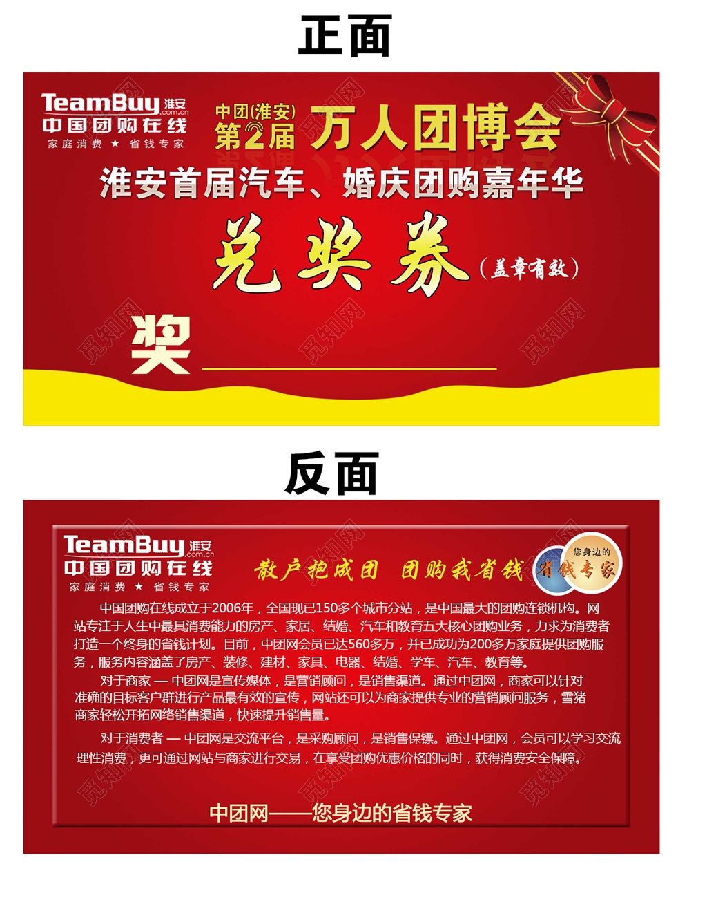 万人团博览会汽车婚庆团购兑奖券卡券