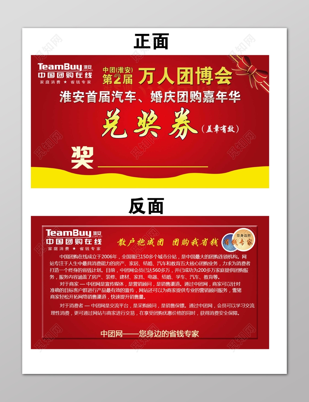 万人团博览会汽车婚庆团购兑奖券卡券