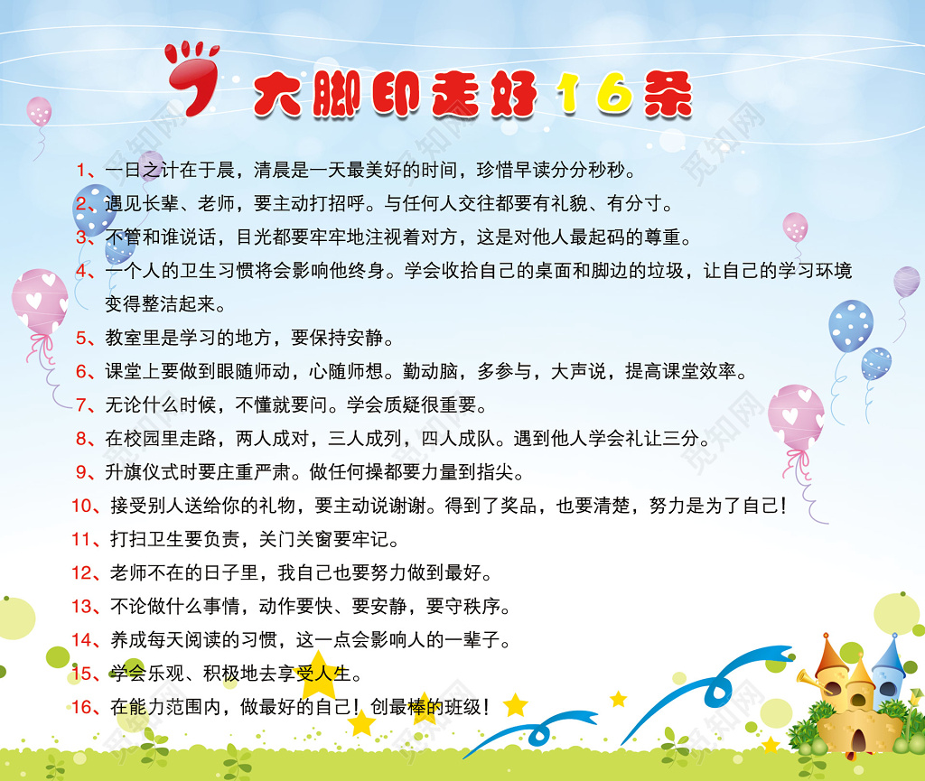 班级文明公约蓝色彩色卡通元素班级公约个人行为约束展板设计