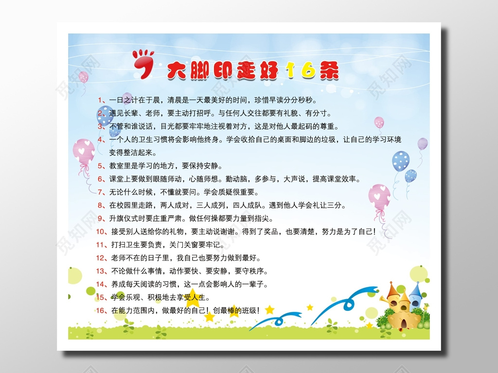 班级文明公约蓝色彩色卡通元素班级公约个人行为约束展板设计