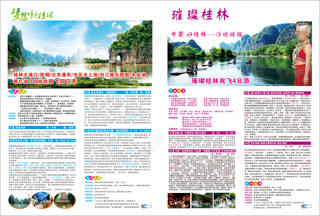 桂林旅游漓江阳朔特色美食少数民族风景优美海报模板