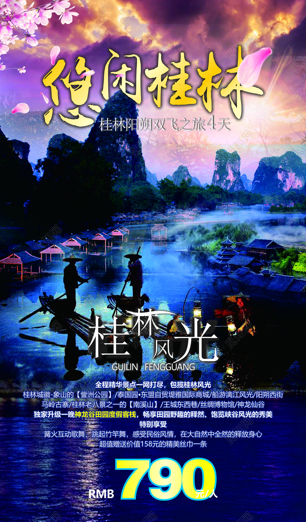 桂林旅游阳朔精华景点国际商城海报模板