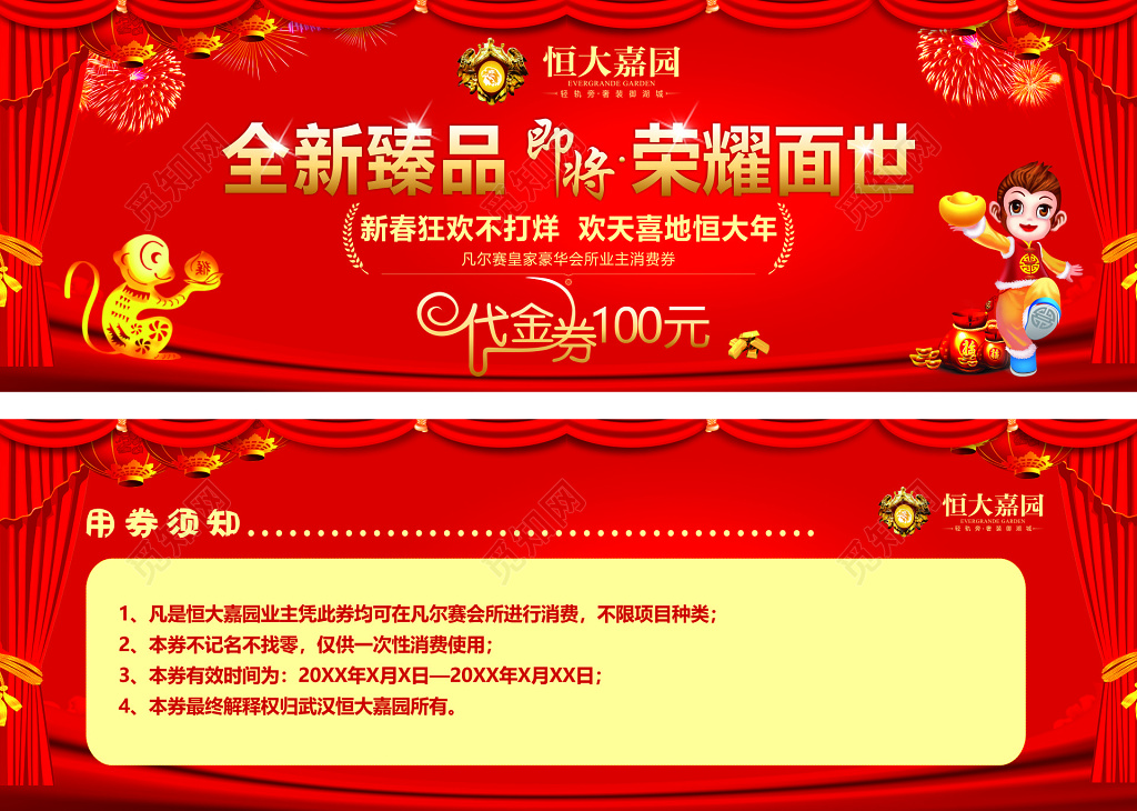 房地产楼盘新品面世豪华会所红色优惠券代金券
