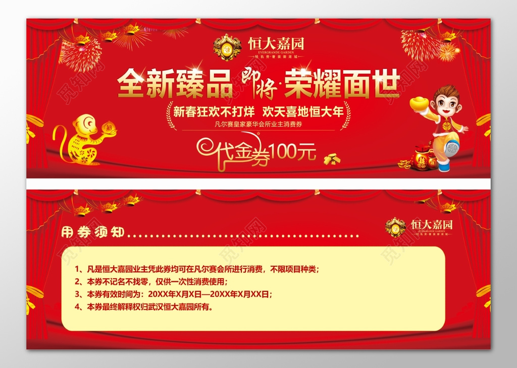 房地产楼盘新品面世豪华会所红色优惠券代金券