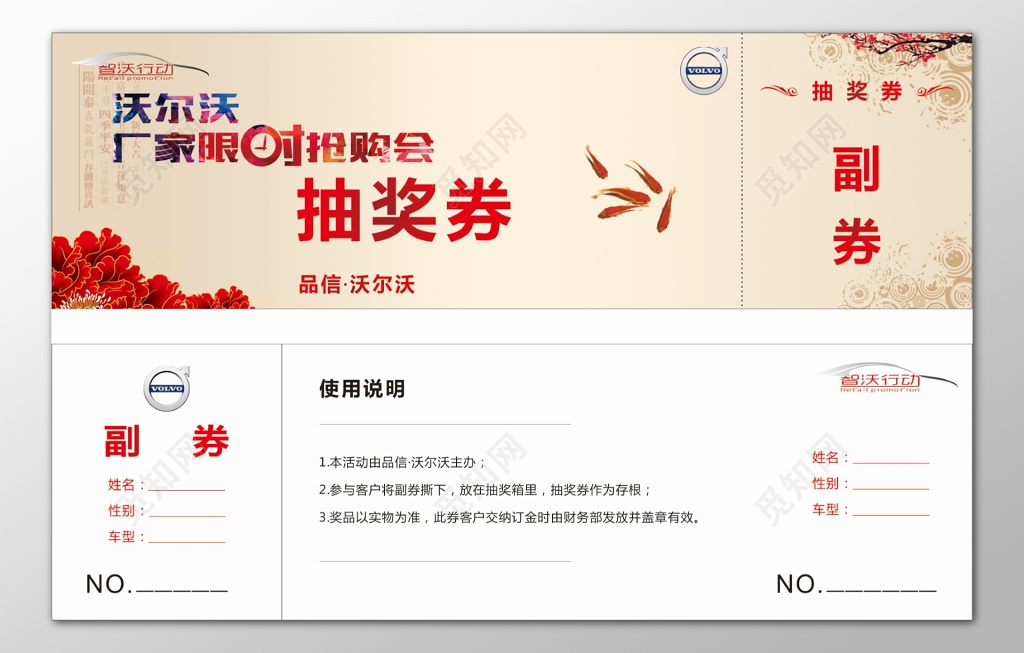 汽车厂家限时抢购会使用说明兑奖凭证抽奖券