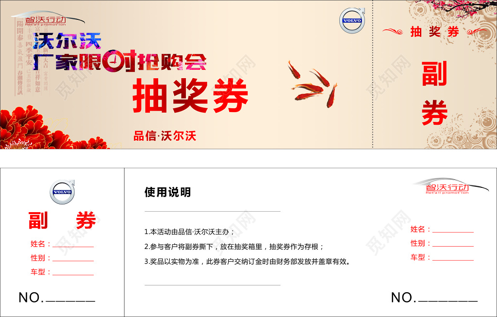 汽车厂家限时抢购会使用说明兑奖凭证抽奖券