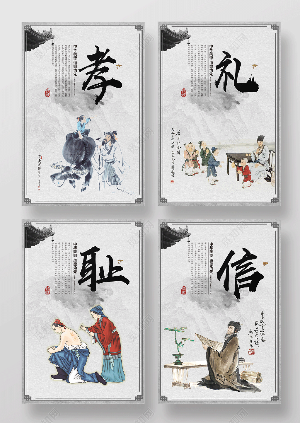 校园文化中国传统文化系列孝道四板套图设计