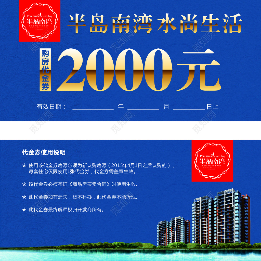 房地产楼盘销售购房代金券优惠券