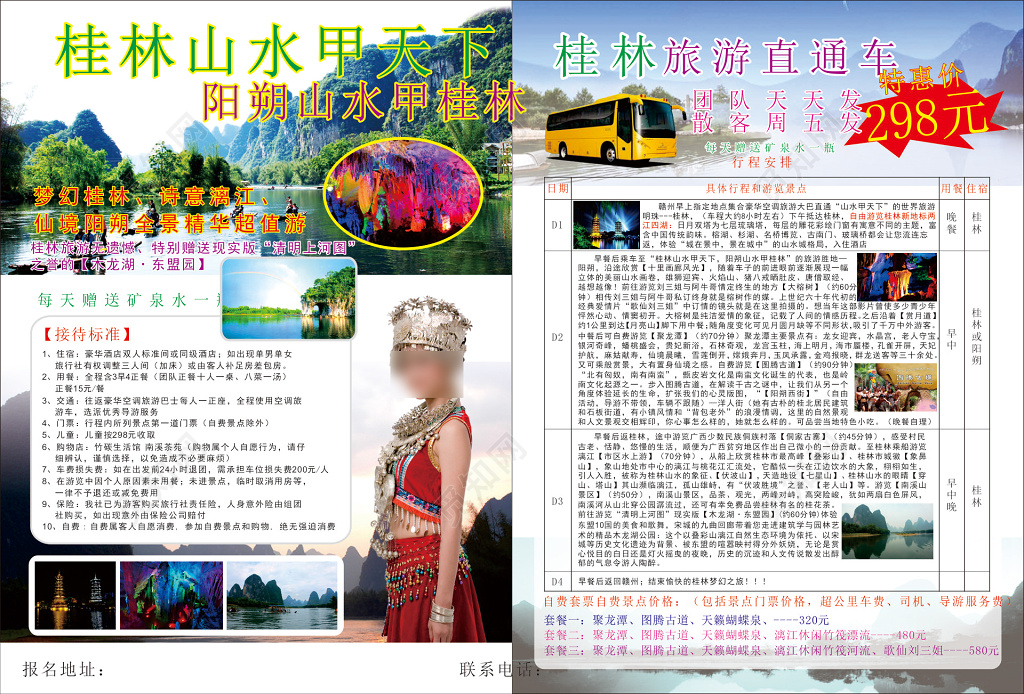 桂林旅游阳朔山水接待标准旅游直通车超值游海报模板