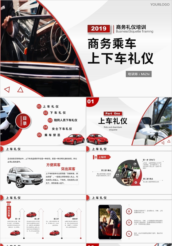 沉稳大气商务乘车上下车礼仪商务礼仪介绍礼仪知识培训礼仪PPT