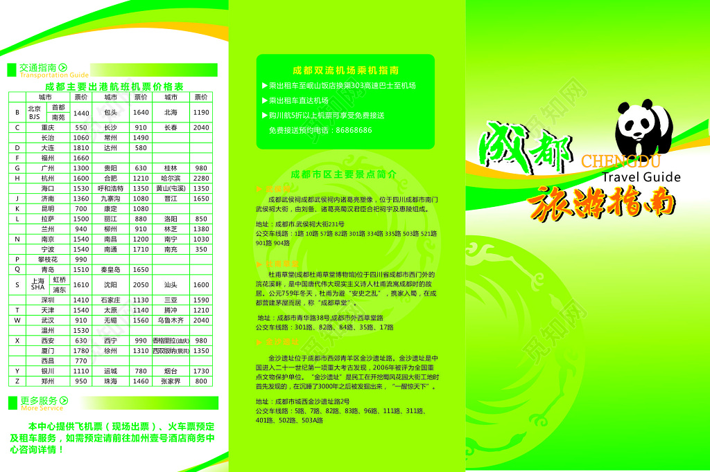 成都旅游指南武侯祠杜甫草堂金沙遗址宣传册