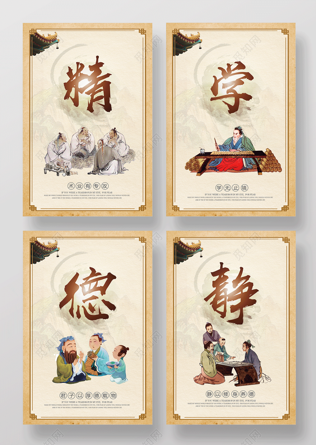 中国传统文化之德精学静校园文化展板套图