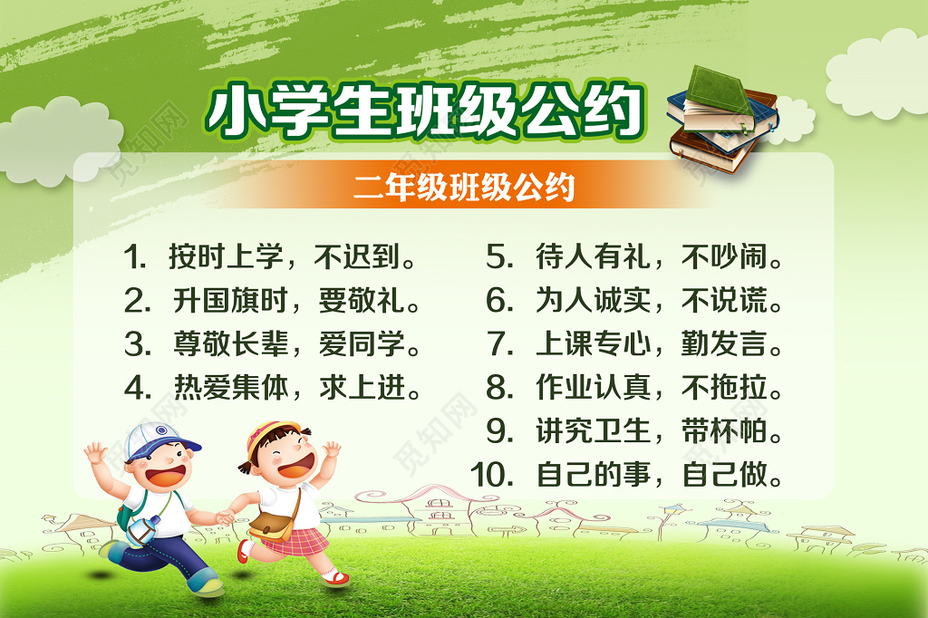 小学学生规约行为礼仪绿色自然清新欢乐小学生班级公约展板设计