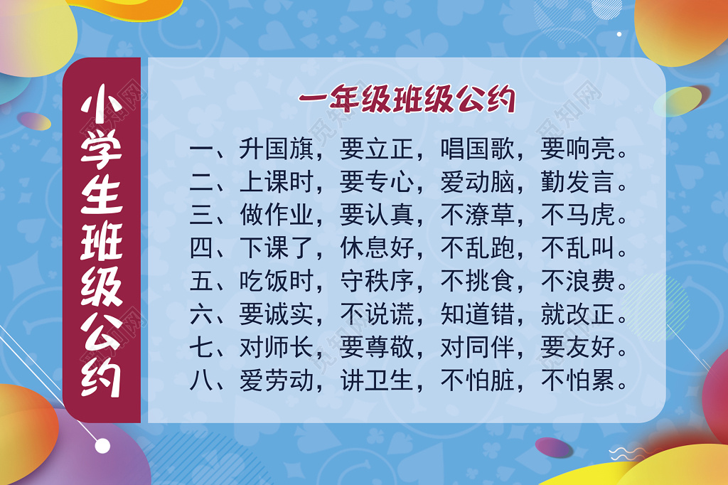 教育学生守则班级文明公约蓝色谆谆教诲一年级展板设计宣传册