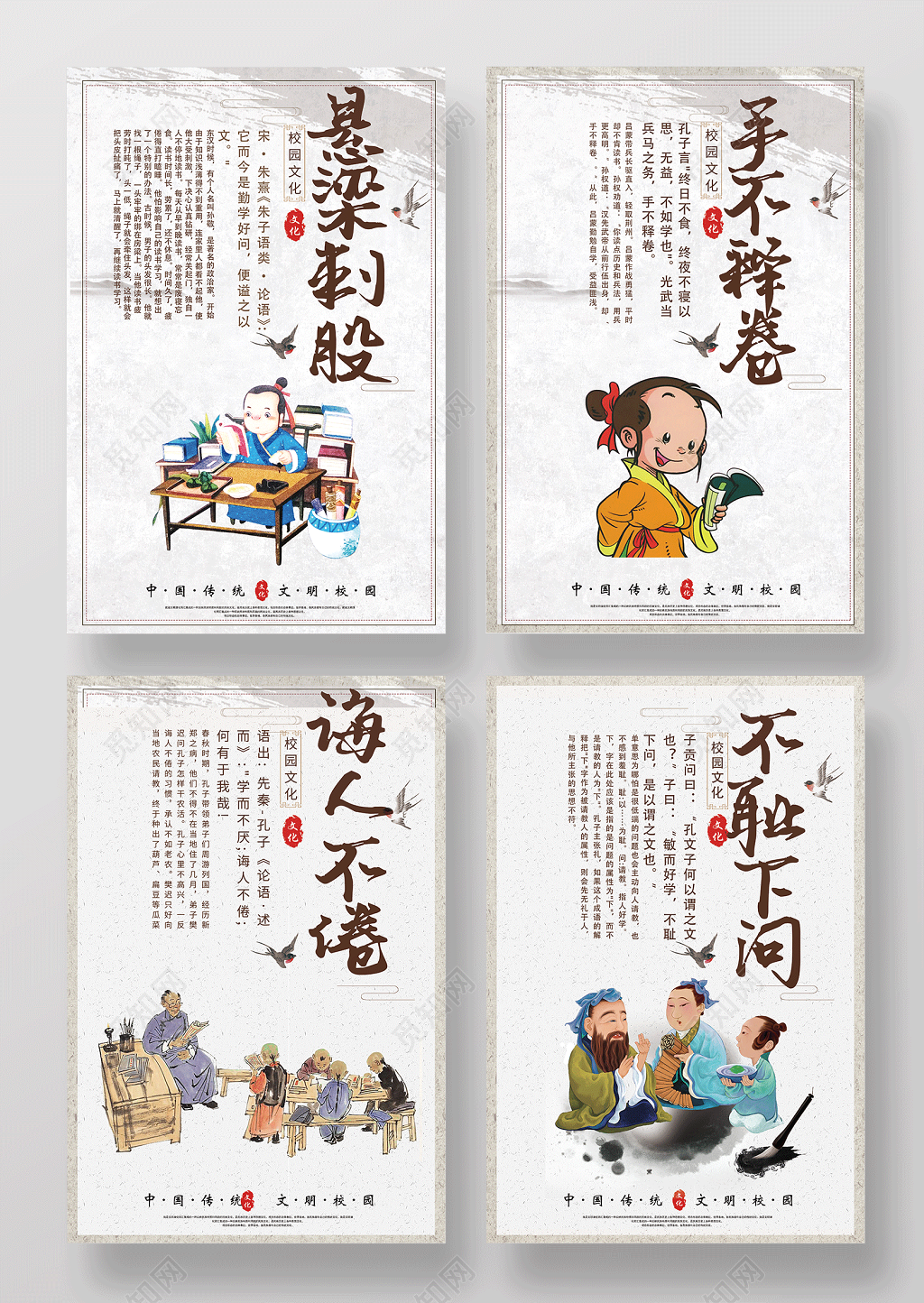 中国风校园文化之简约求知系列套图学校展板设计