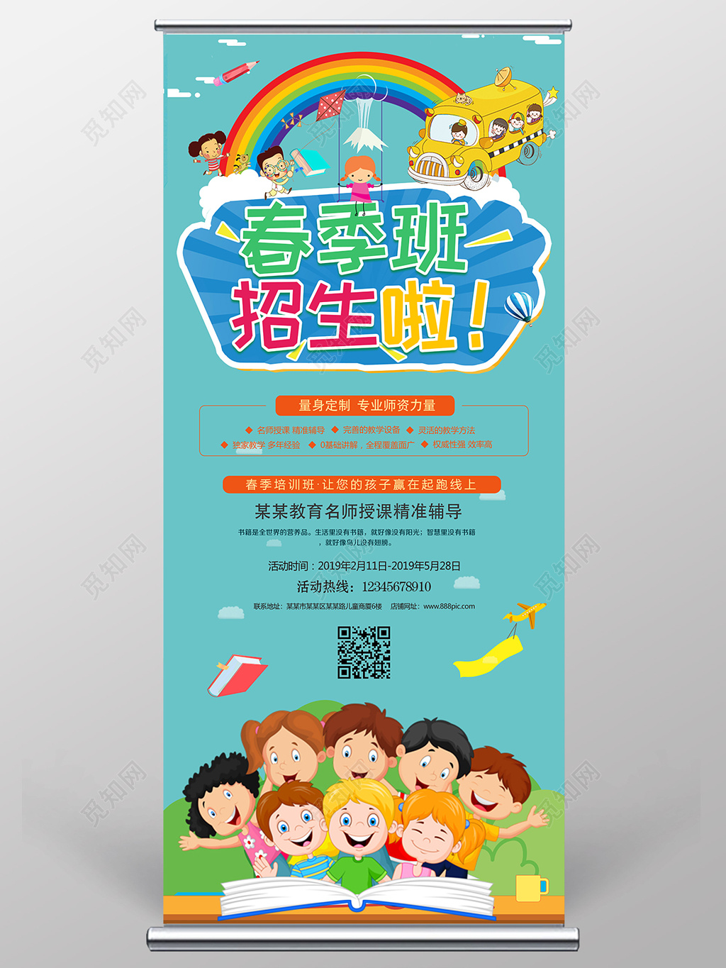 2019开心清新活泼春季班招生啦春天招生培训辅导班