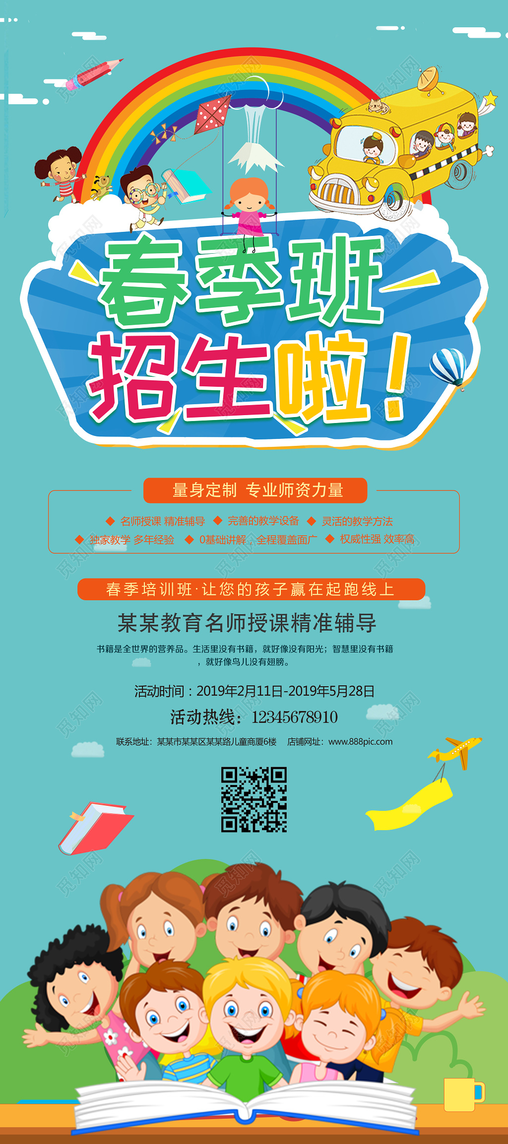 2019开心清新活泼春季班招生啦春天招生培训辅导班