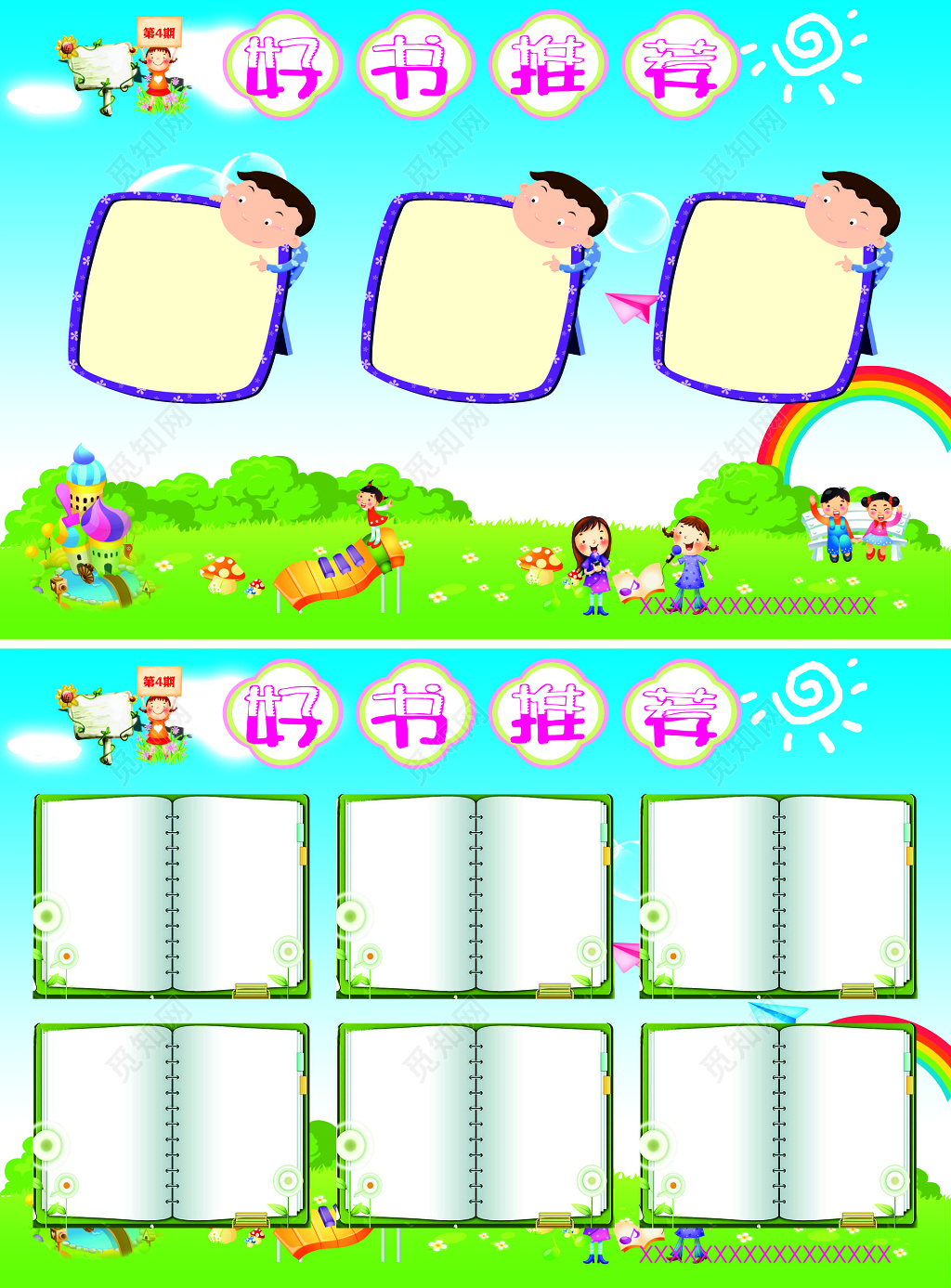 阅读学校幼儿园好书推荐展板