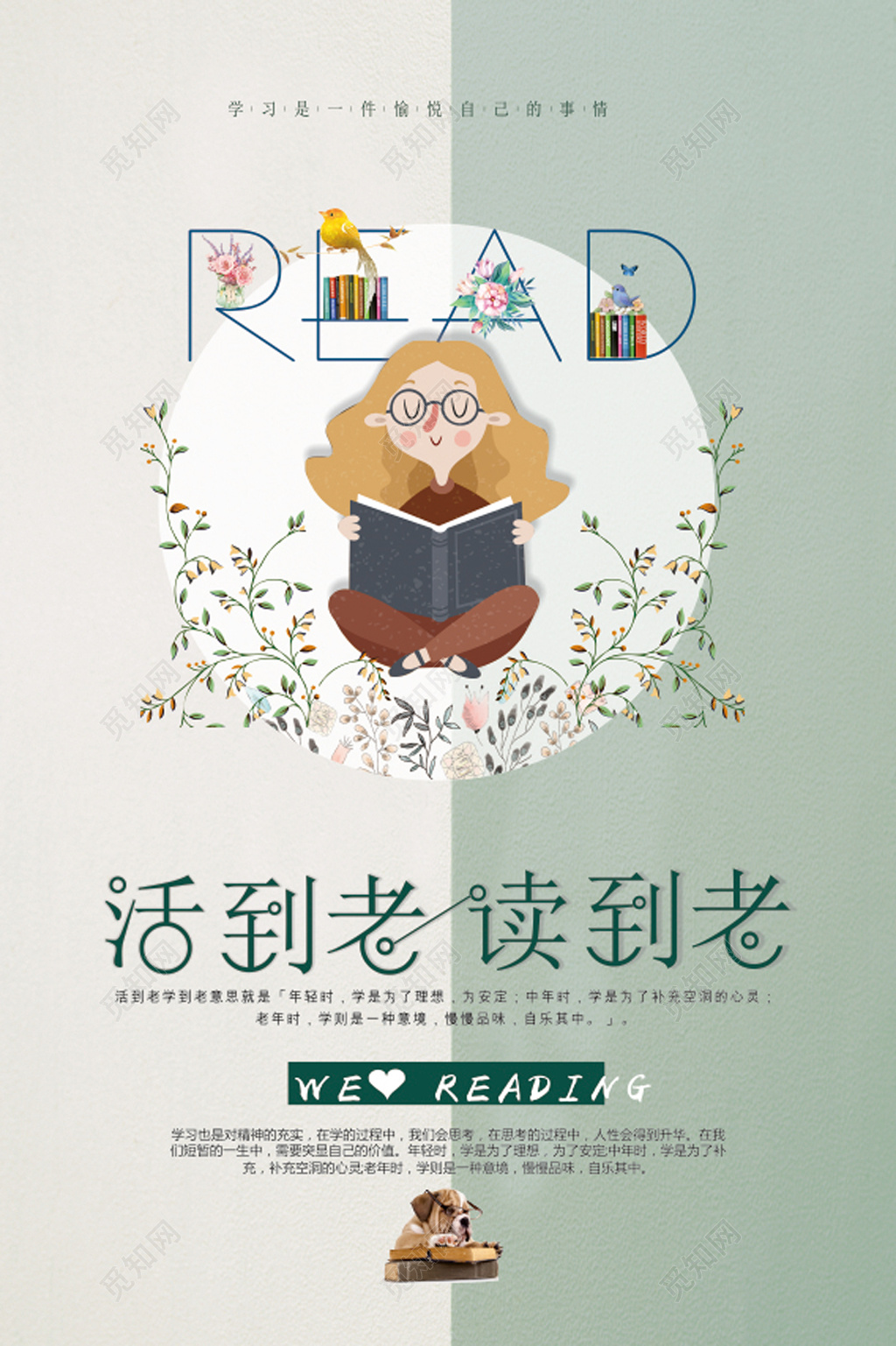 活到老学到老学习读书海报