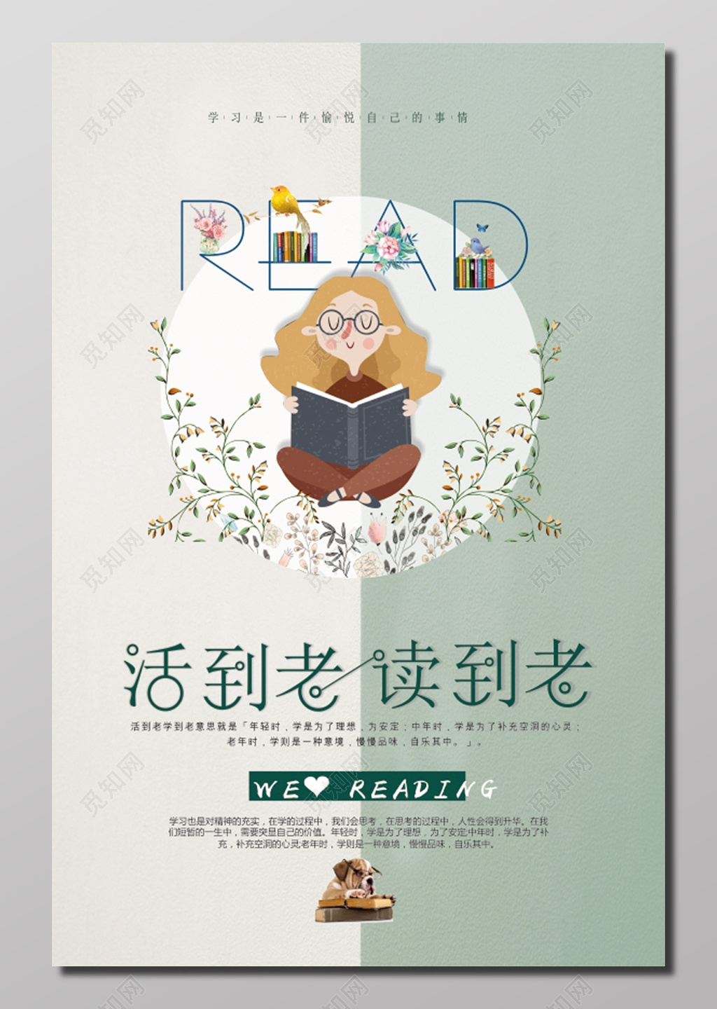 活到老学到老学习读书海报