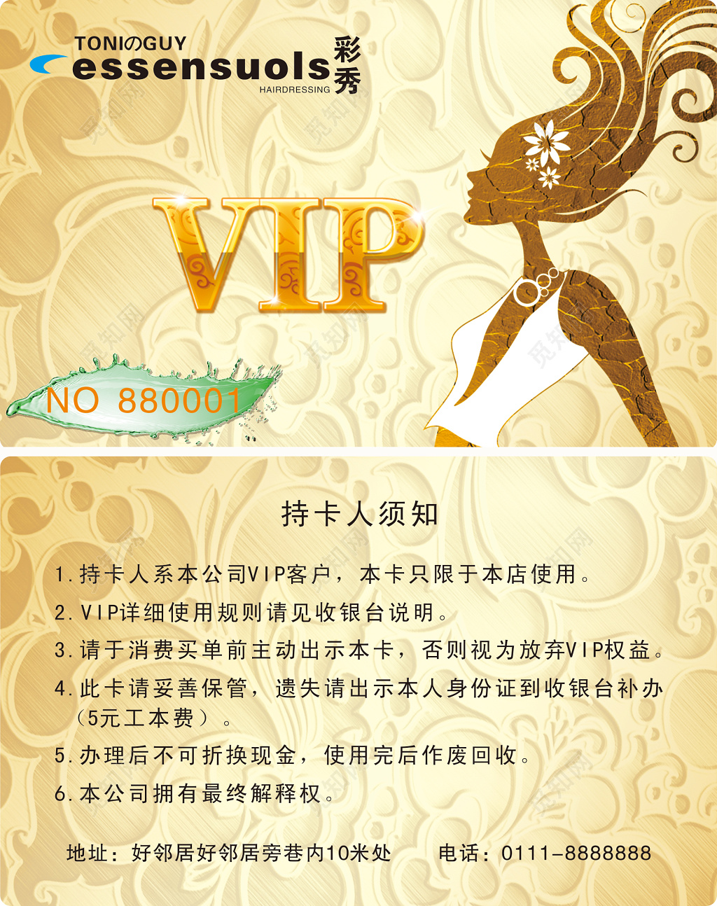 美发造型店会员卡