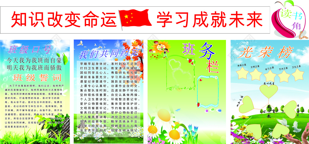 班级文化班级誓词班务栏光荣榜展板