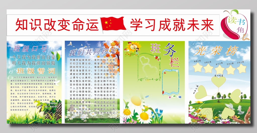 班级文化班级誓词班务栏光荣榜展板