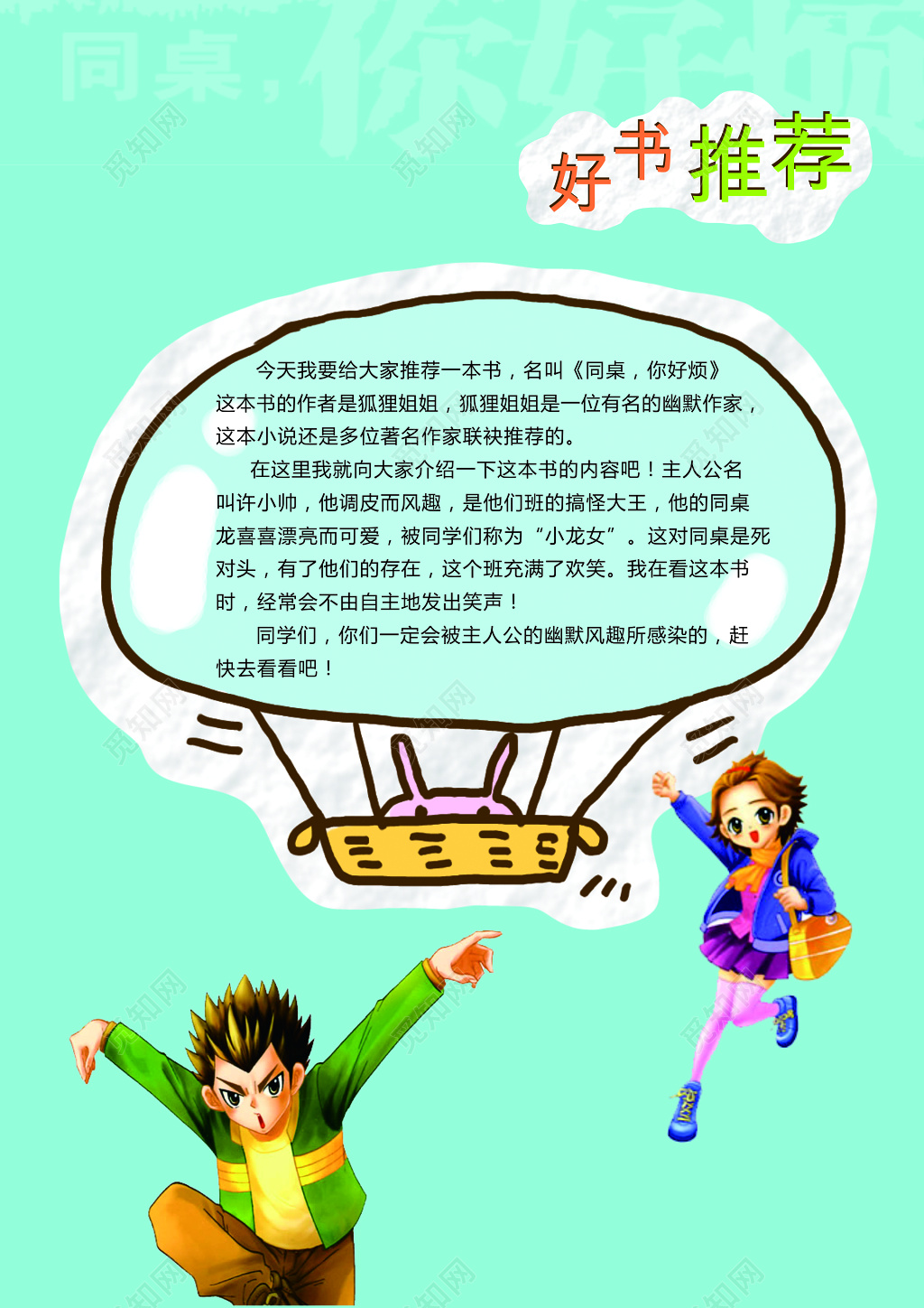 阅读好书推荐展板