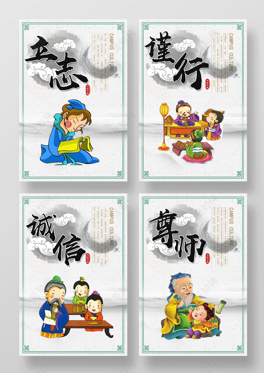 中国风校园文化之卡通人物新八德套图展板