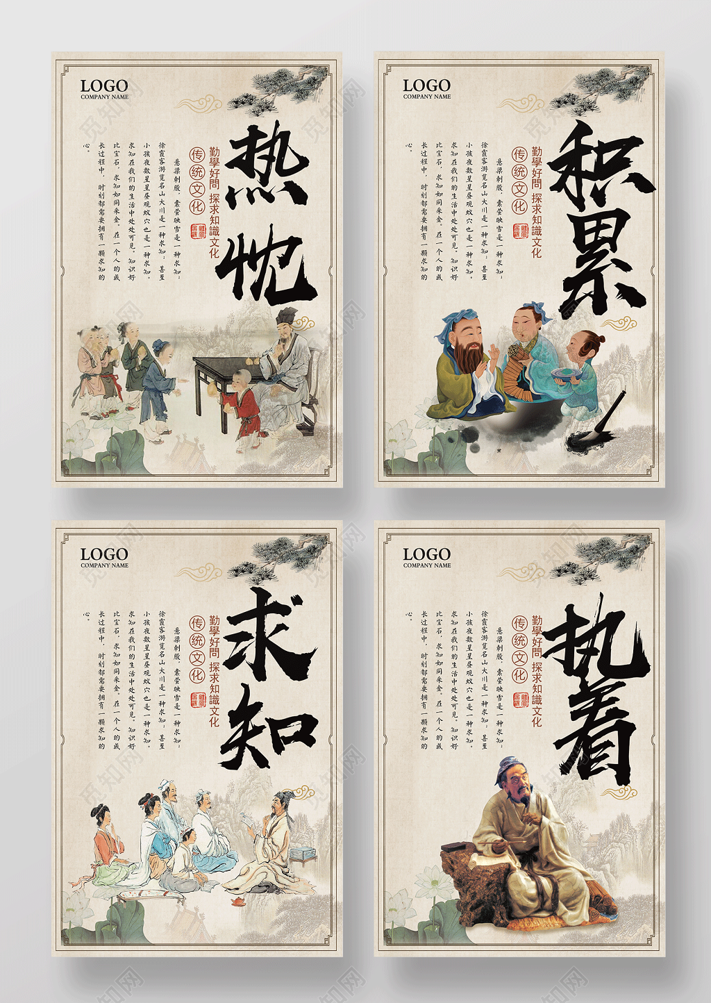 中国风校园文化之热忱积累求知执着展板套图