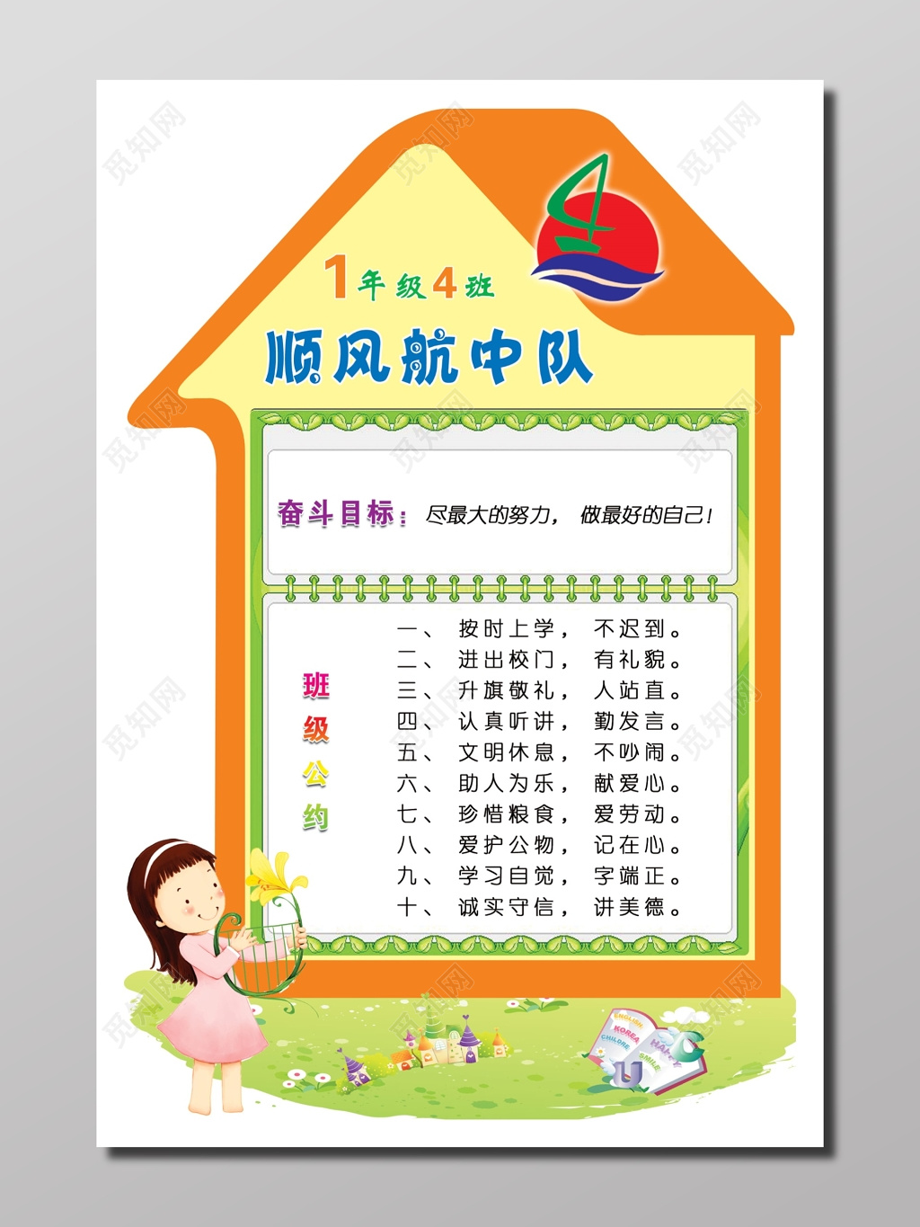 小学班级文明公约橙色儿童卡通小学一年级奋斗目标班级公约卡通造