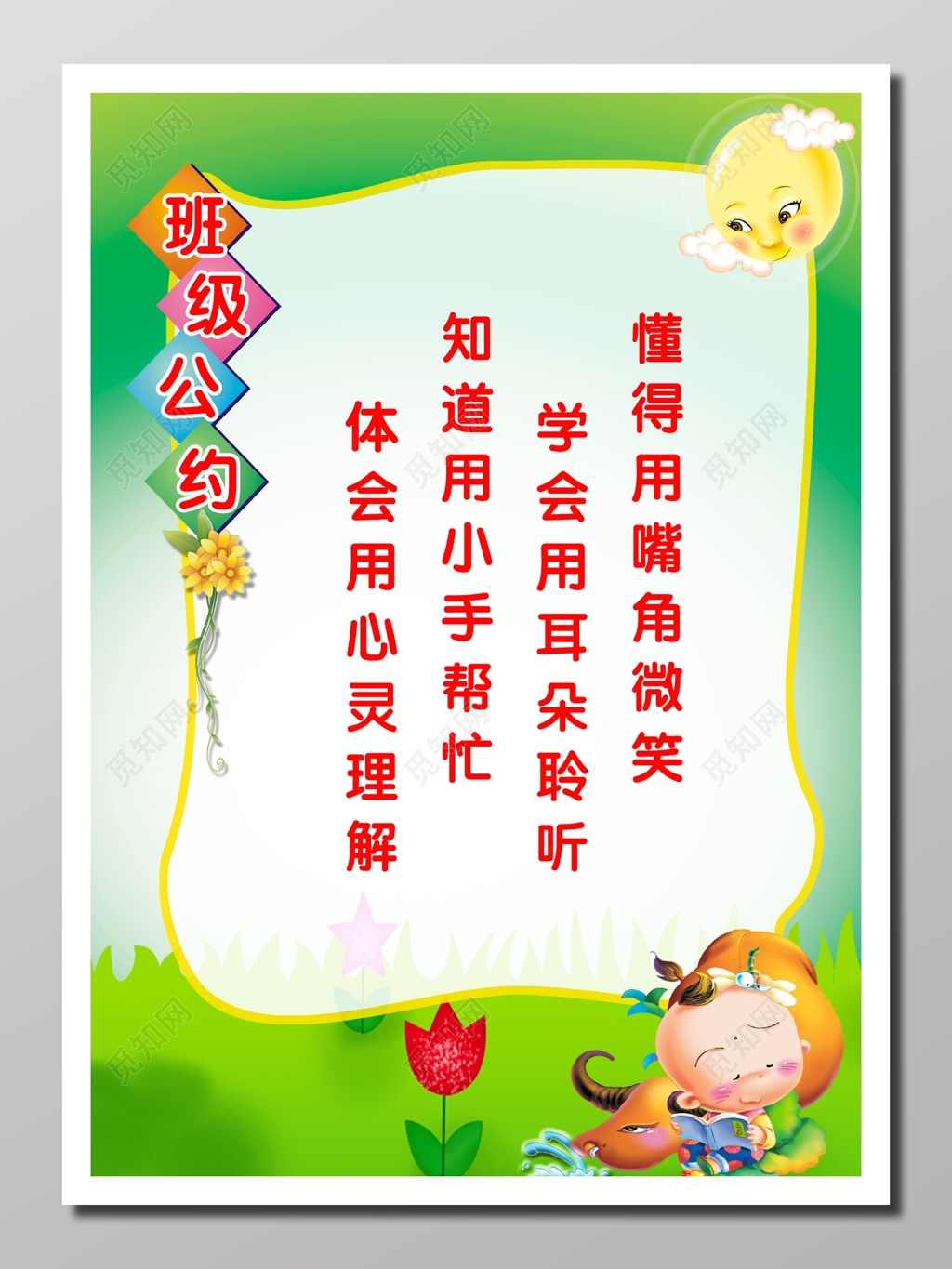 班级文明公约绿色自然清新悉心教导班级公约学习行为养成展板设计