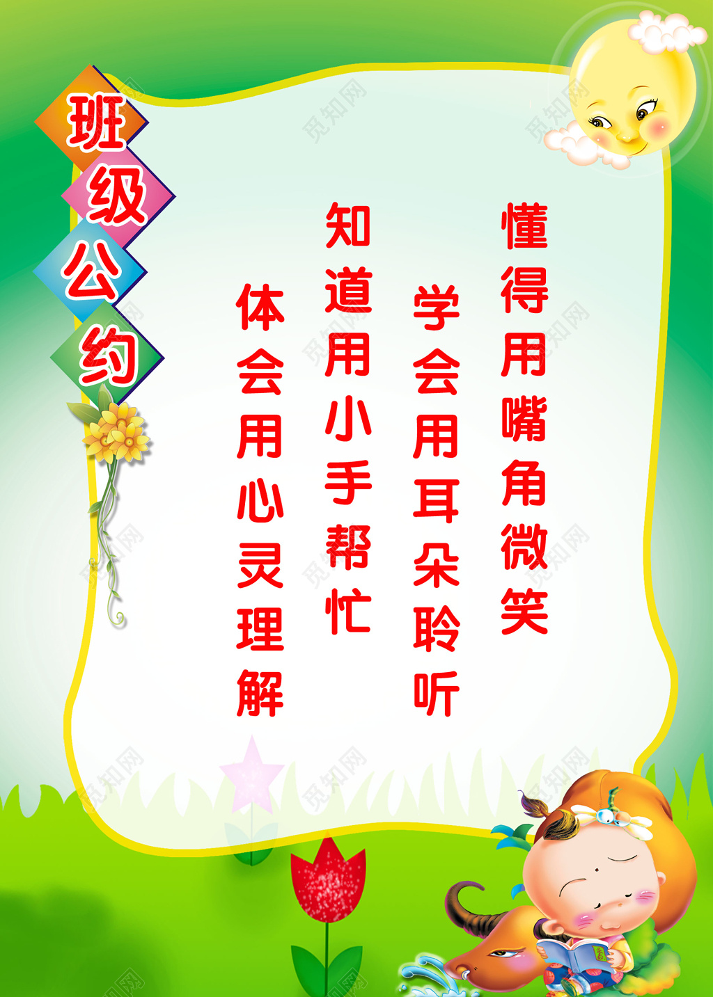 班级文明公约绿色自然清新悉心教导班级公约学习行为养成展板设计