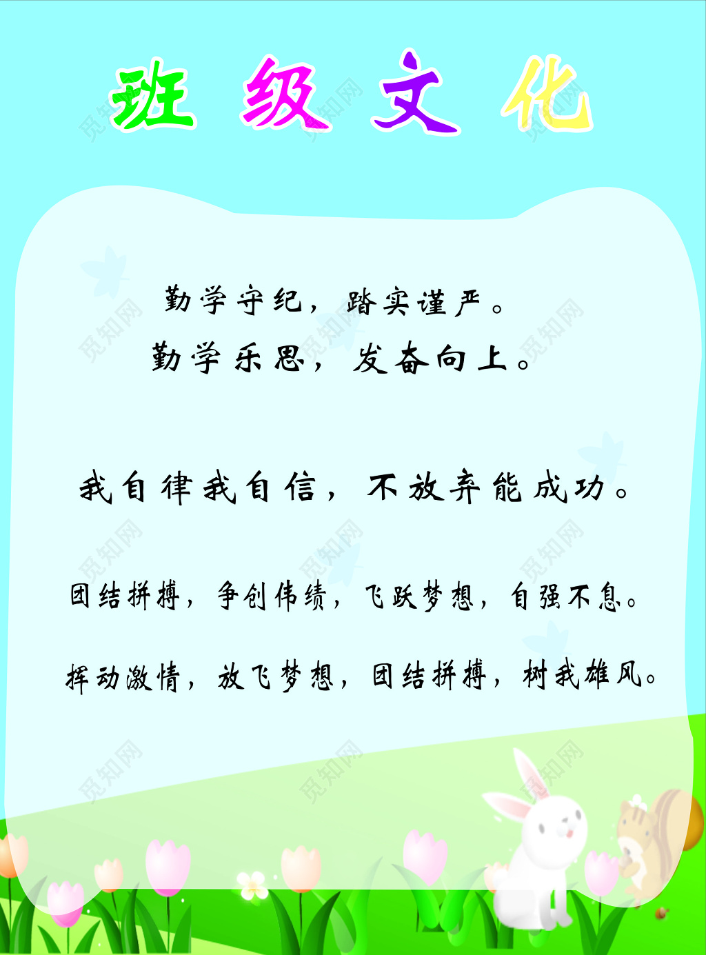 天空草坪自然班级文化展板