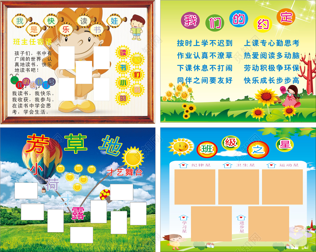 班级文化班级风采班级之星展板