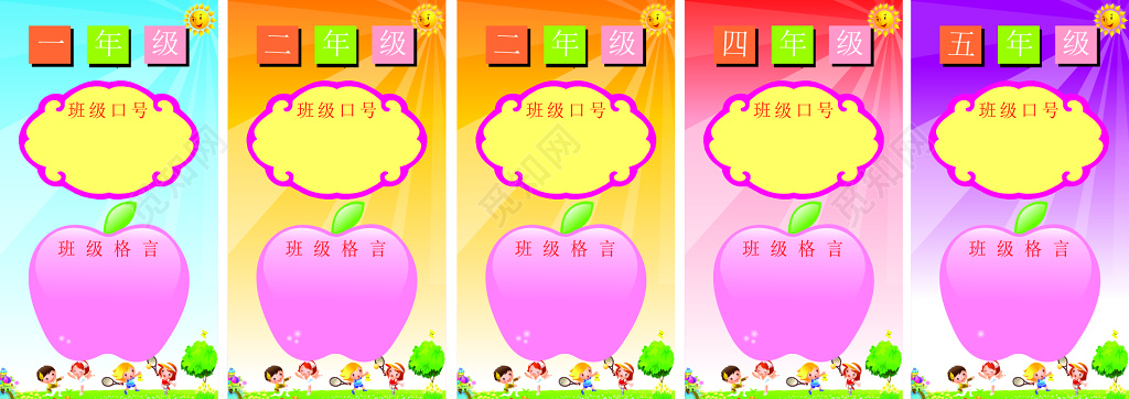 班级口号班级格言展板