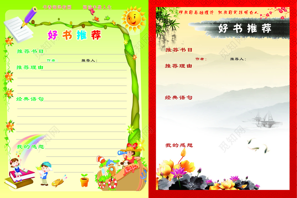 阅读校园好书推荐展板