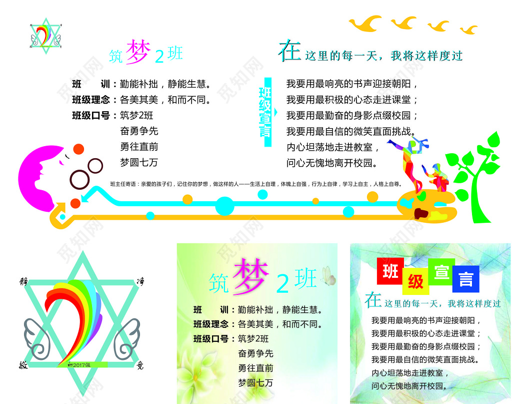 班训班级理念班级口号班级宣言展板