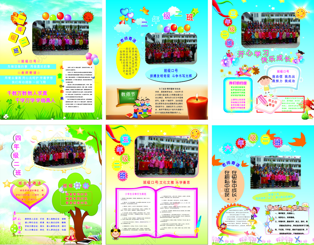 班级文化班级口号老师寄语学生日常行为规范班级风采展板