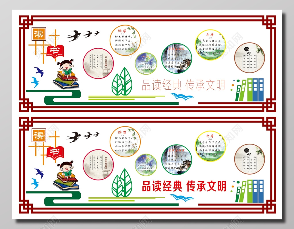 品读经典传承文明传统文化读物展板