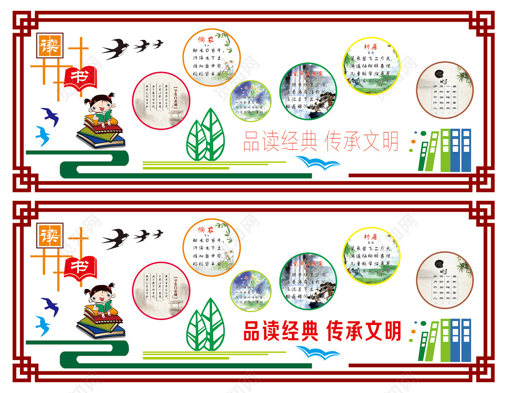 品读经典传承文明传统文化读物展板