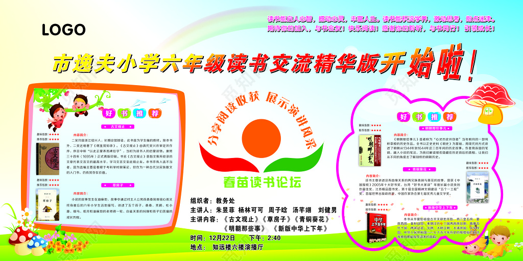 阅读学校读书论坛读书交流会好书推荐展板