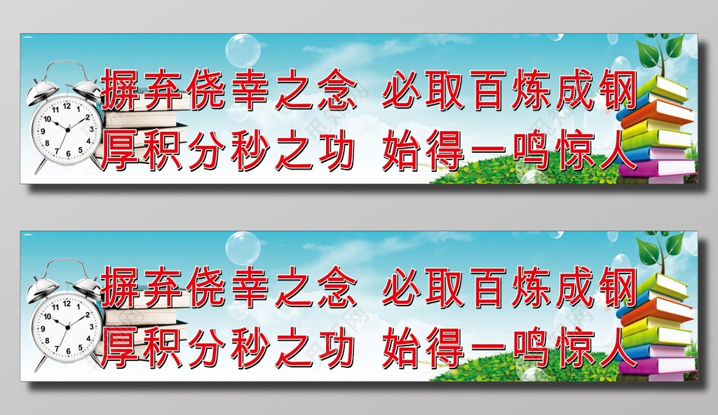 班级学习格言展板