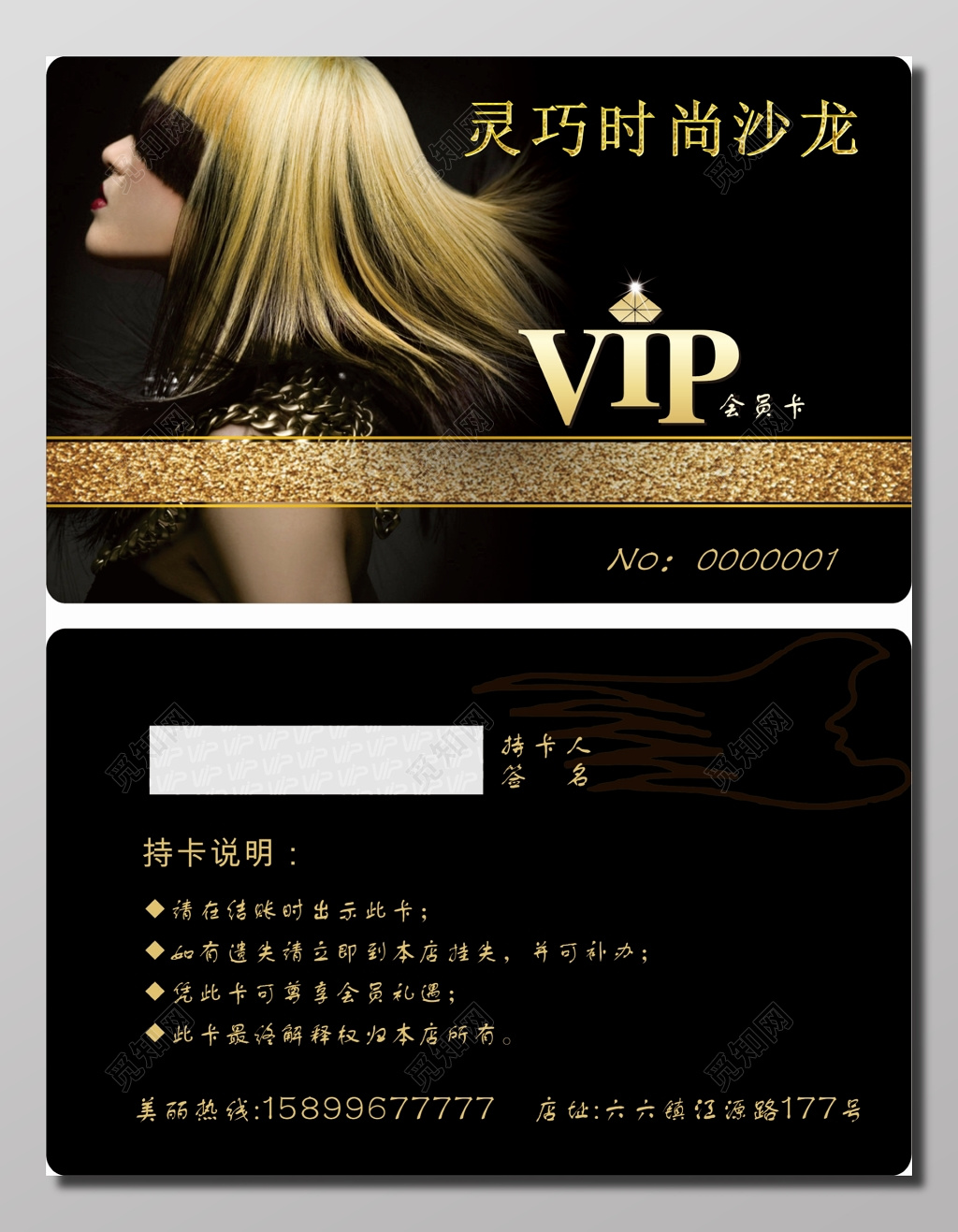 时尚沙龙会员VIP卡