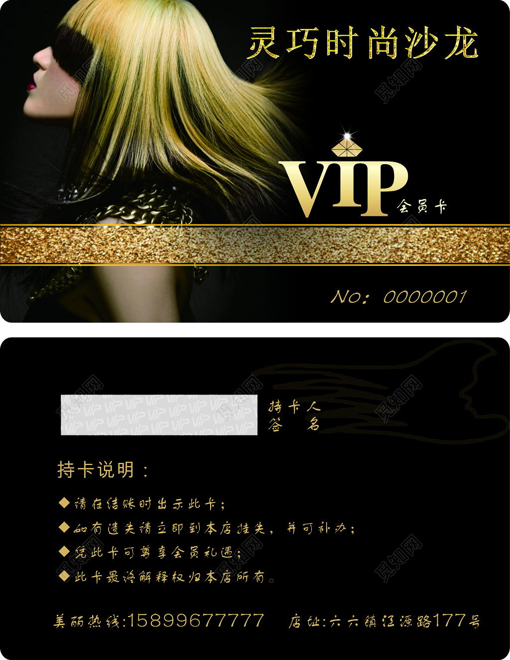 时尚沙龙会员VIP卡