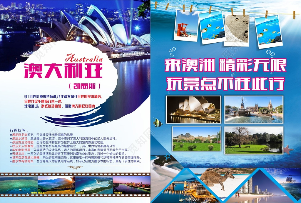 澳大利亚旅游单页