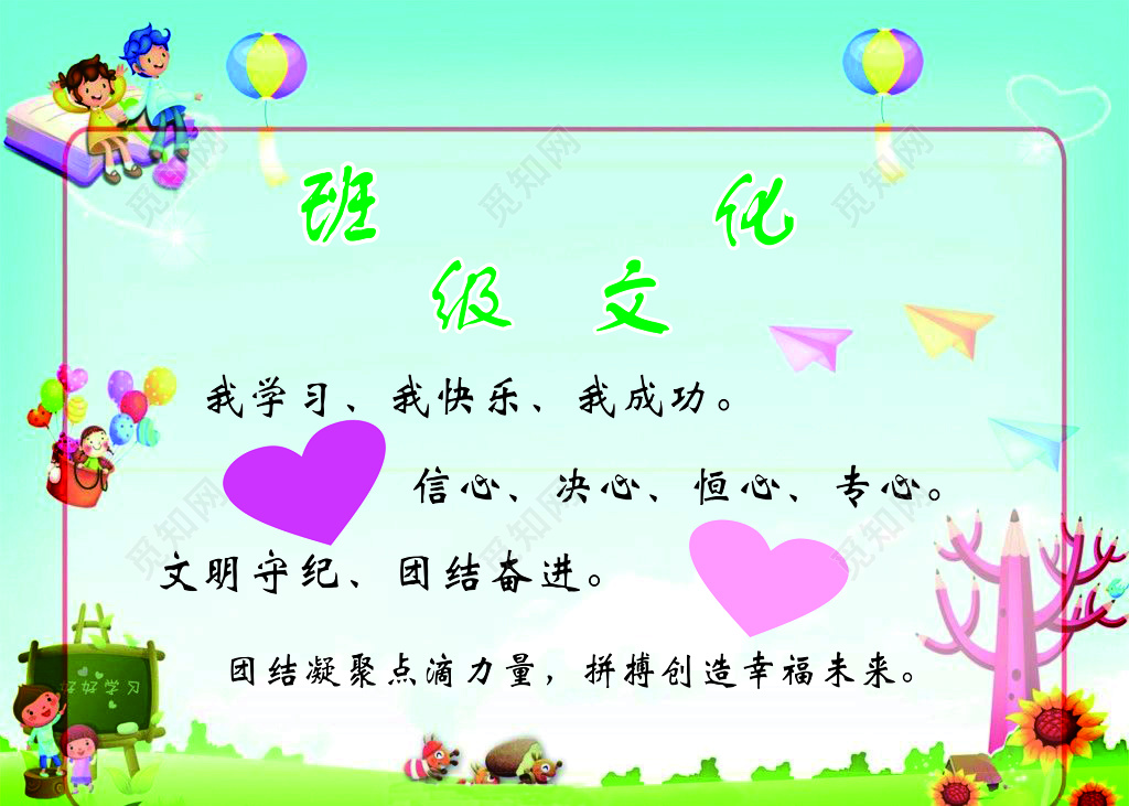 班级团队文化展板