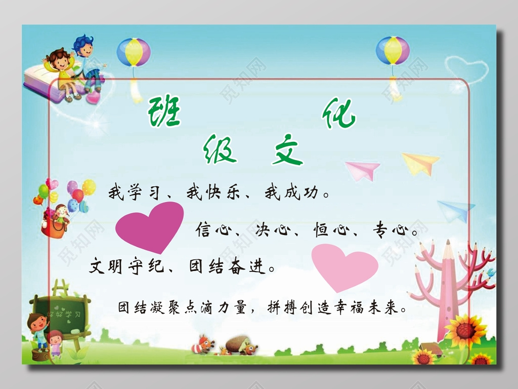 班级团队文化展板