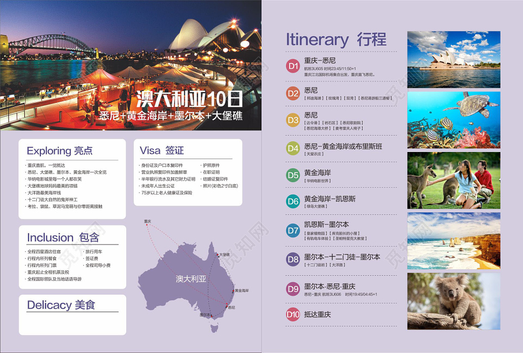 澳大利亚悉尼黄金海岸大堡礁澳新旅游DM单